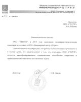 ООО "Штрих"