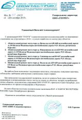 ООО "ПИ"Севзапмостпроект"